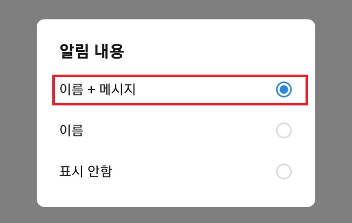 이름+ 메시지를 선택함