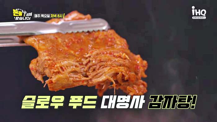 돈쭐내러왔습니다 오늘 방송 해물뼈찜 맛집