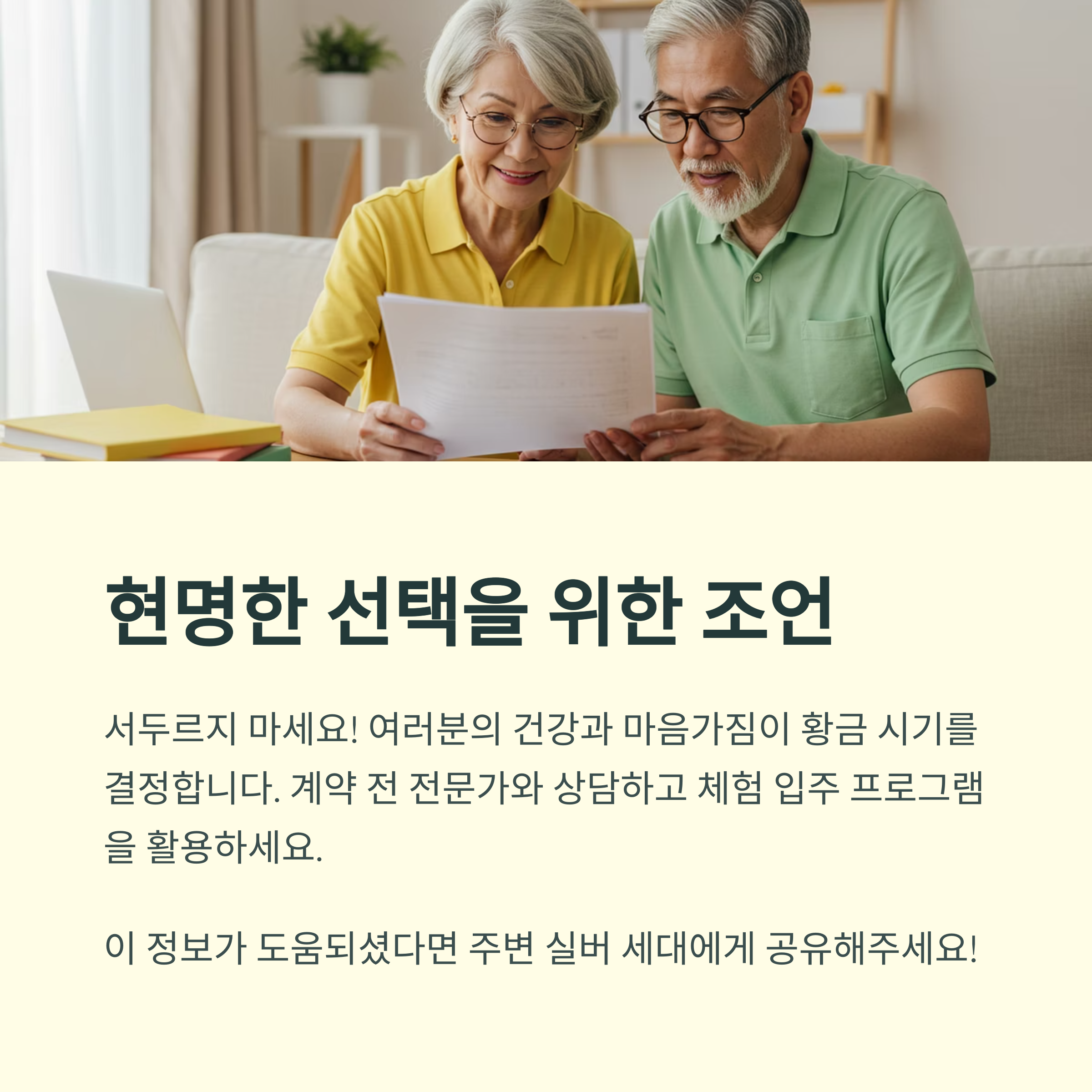 실버타운 입주 조건과 연령 제한을 알려드립니다
