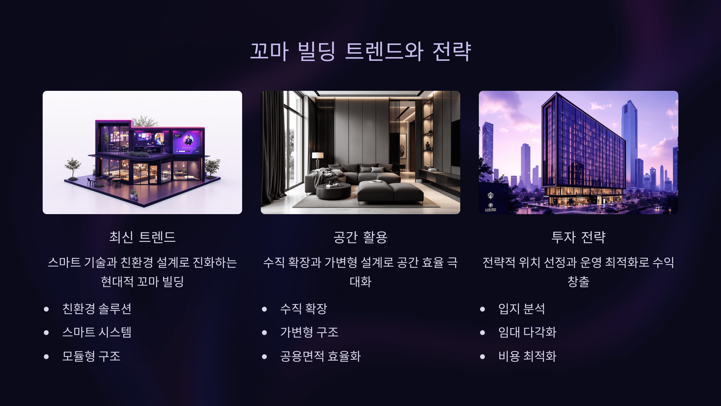 꼬마빌딩_트랜드_사진