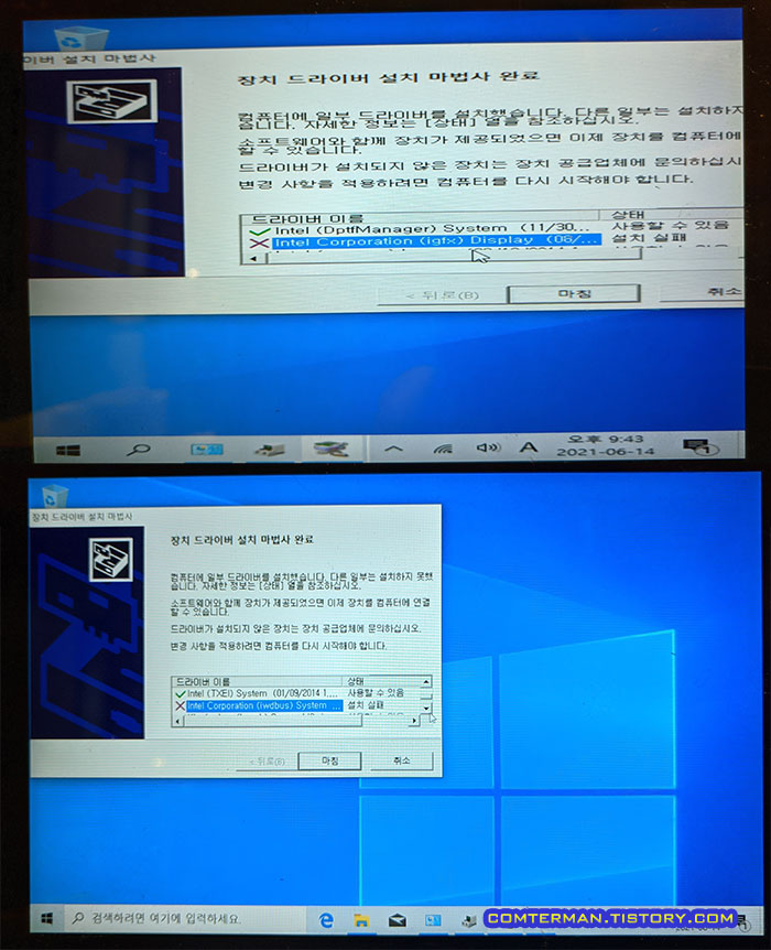 스틱 PC 인텔 HD 드라이버 설치