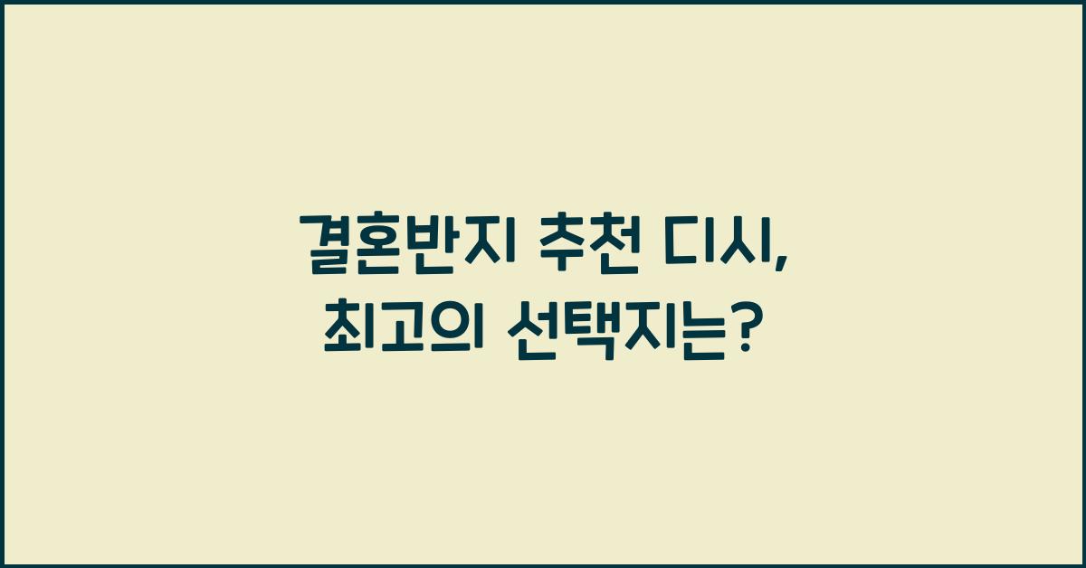 결혼반지 추천 디시