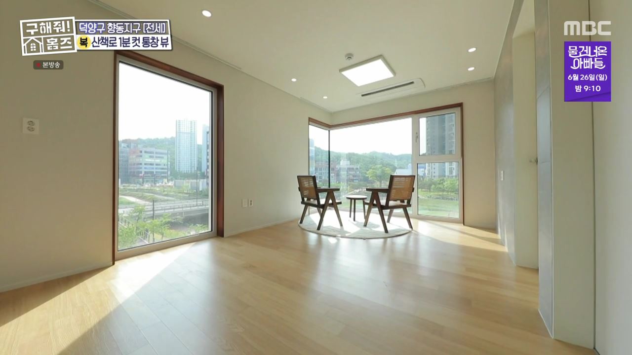 구해줘홈즈 고양 일산 파주 은평구 꽉잡아통창 윤기나는고양 인생세컷하우스 3분슛아파트 파주지앵하우스 신기루방기루 반반하우스 매물