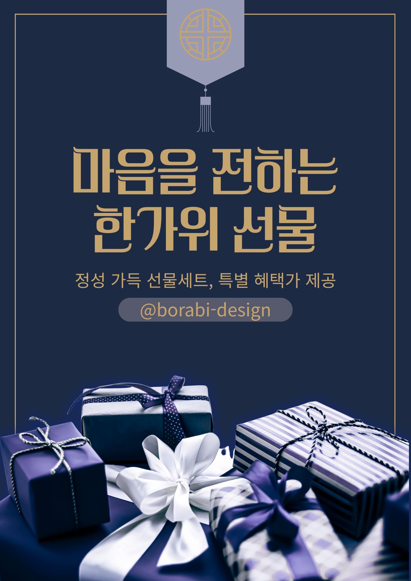 2025추석인사 문구 가족 직장 거래처별 추천문구 총정리