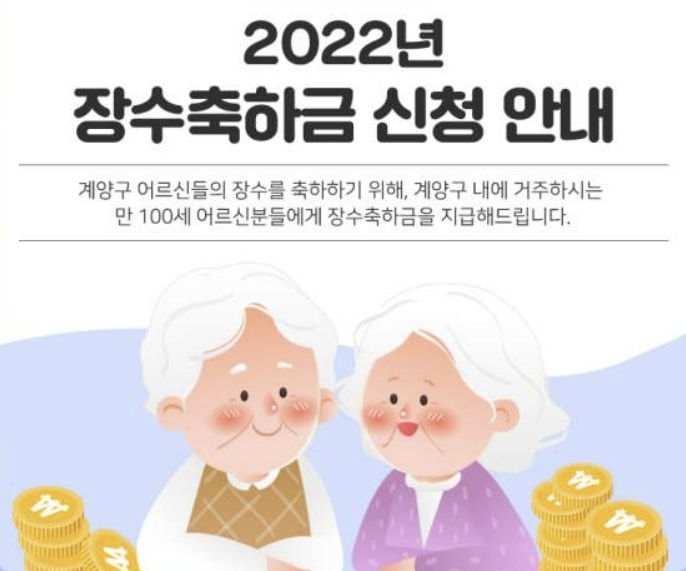 인장수축하금 신청 안내