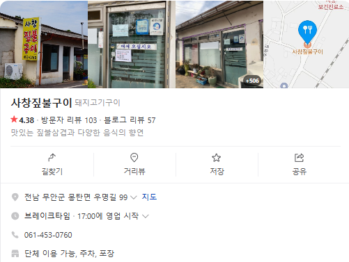 6시내고향 짚불삼겹구이 곱창국밥 전남 무안군 사창짚불구이