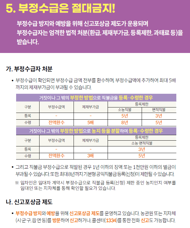 2025년 농업직불금 신청기간 총정리! 언제 신청할까요?