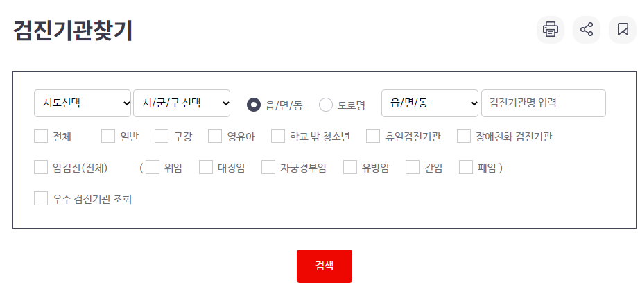 2022년 건강검진 대상자 조회, 연기, 신청방법 바로가기