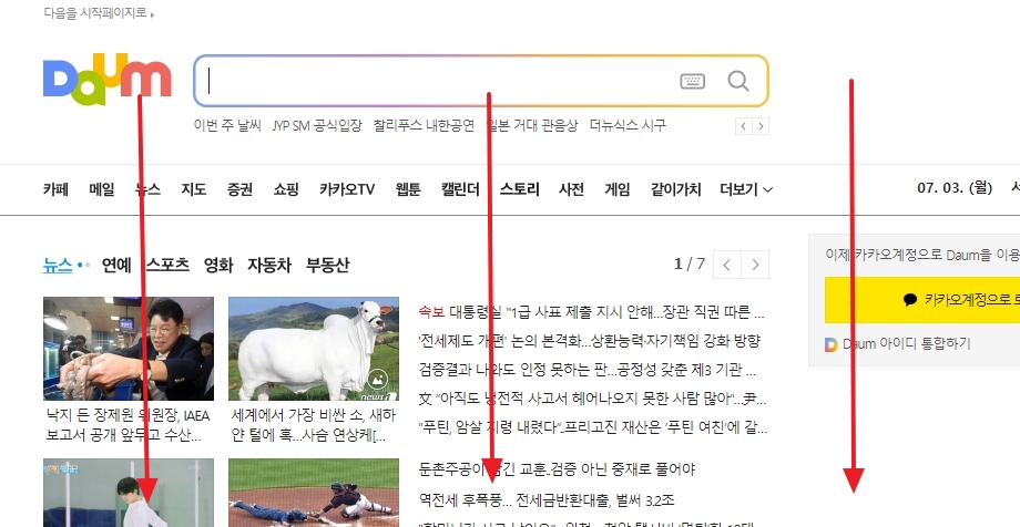 다음 홈페이지 하단 메뉴