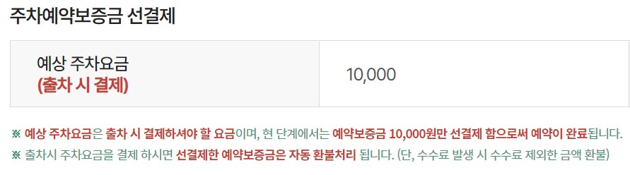 김해공항주차예약보증금