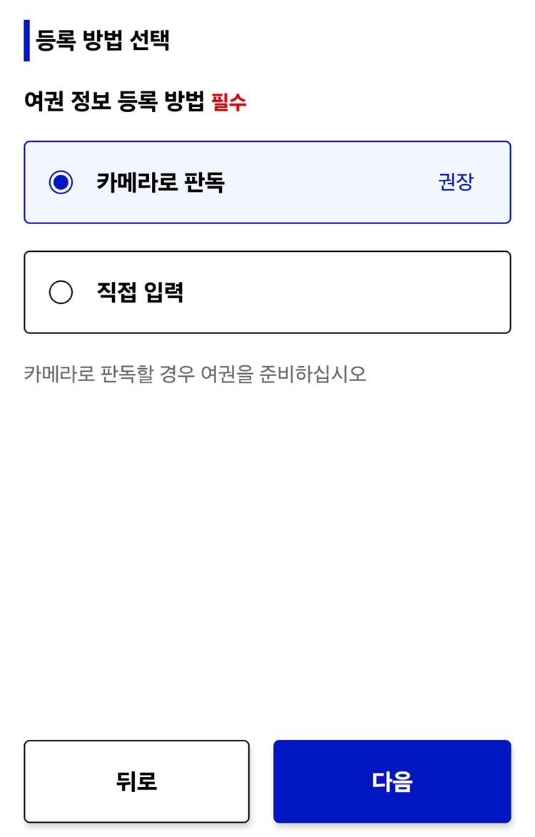 비지트 재팬 웹 이용자 등록