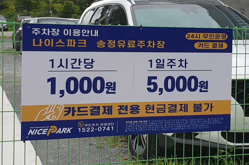 KTX 울산역 주차장 요금