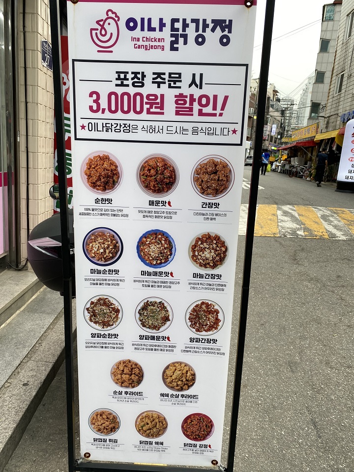 닭강정-포장할인-안내