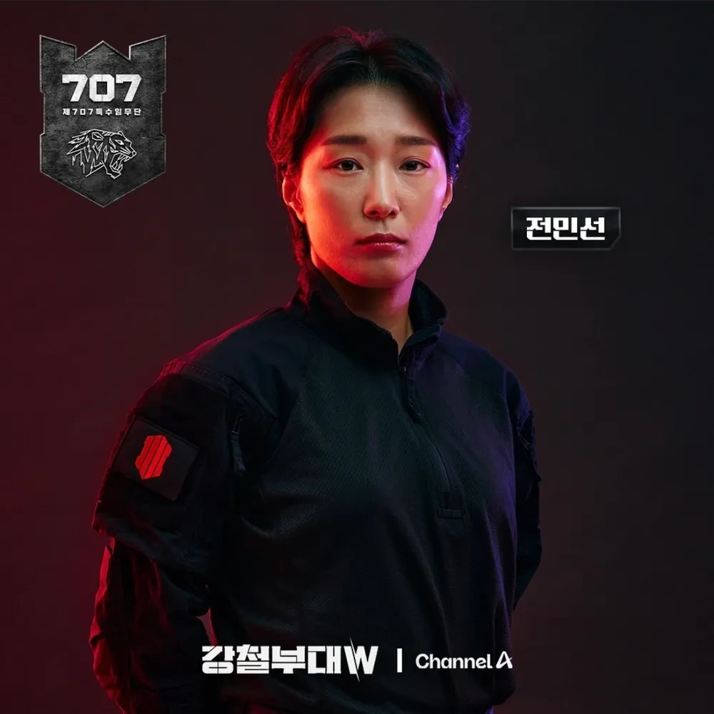 강철부대W 707 전민선 대원