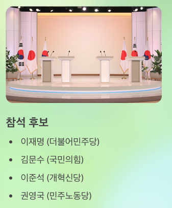 대선 TV 토론 일정 시간