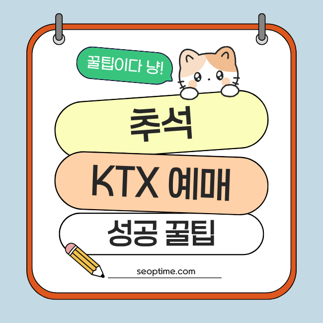 ktx예매