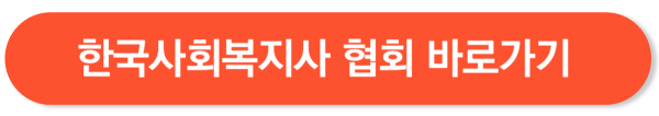 사회복지사 1급 시험 일정
