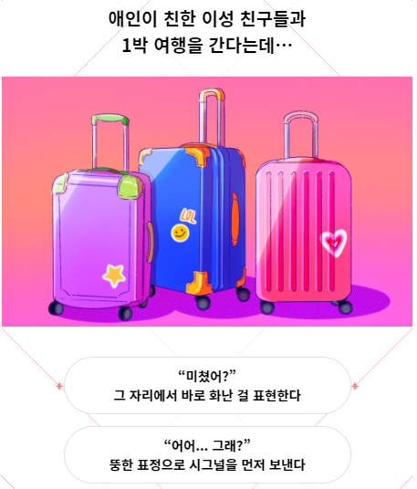 연애 온도 테스트