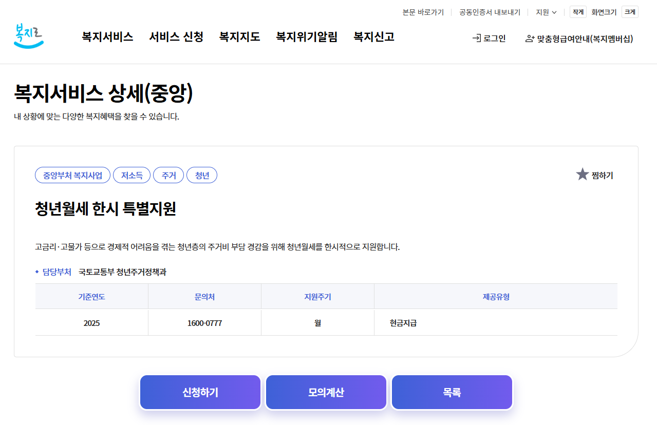 청년월세지원 2026 자격 조건 및 대상 조회 방법 (월 20만원 지원금 챙기기)