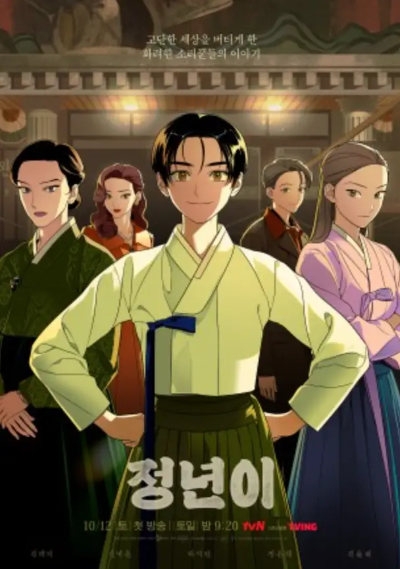 정년이 등장인물