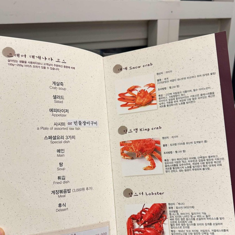 판교 대게집 '크래버대게나라'