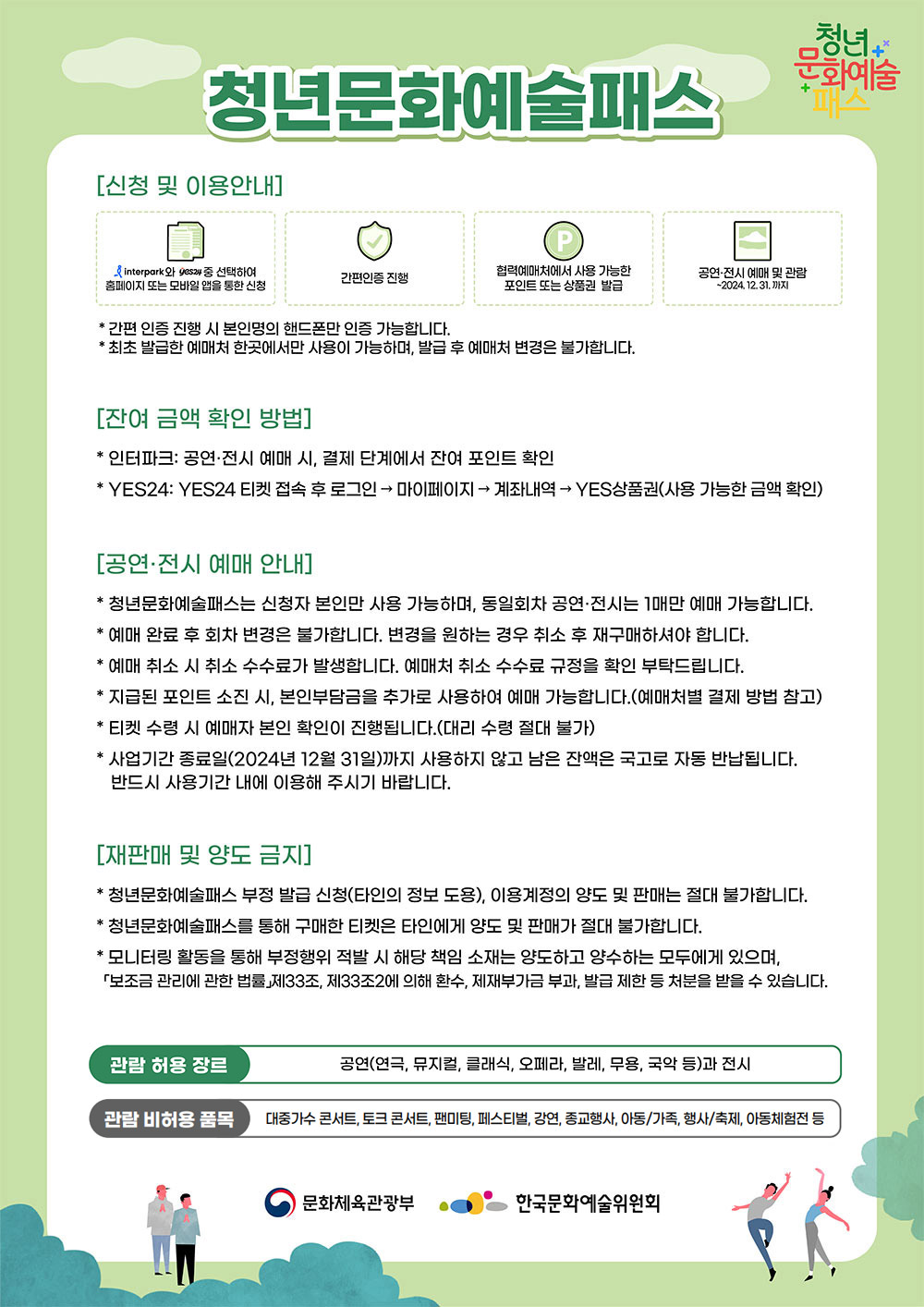 청년문화예술패스