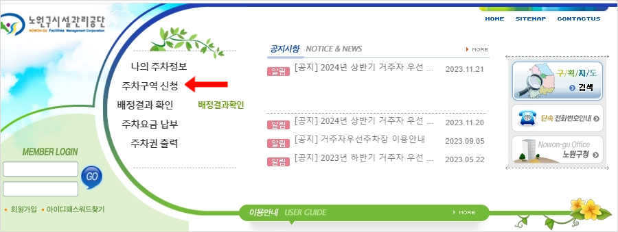 거주자우선주차 신청