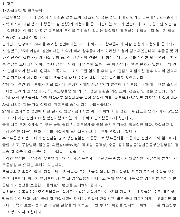 아빌리파이정2mg 복용 주의사항