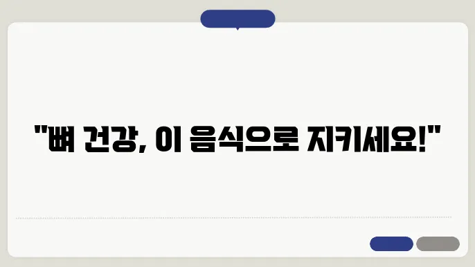 골다공증에 좋은 음식