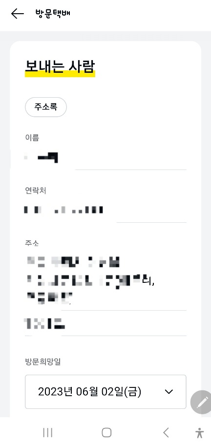 방문택배 신청방법