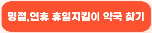 약국
