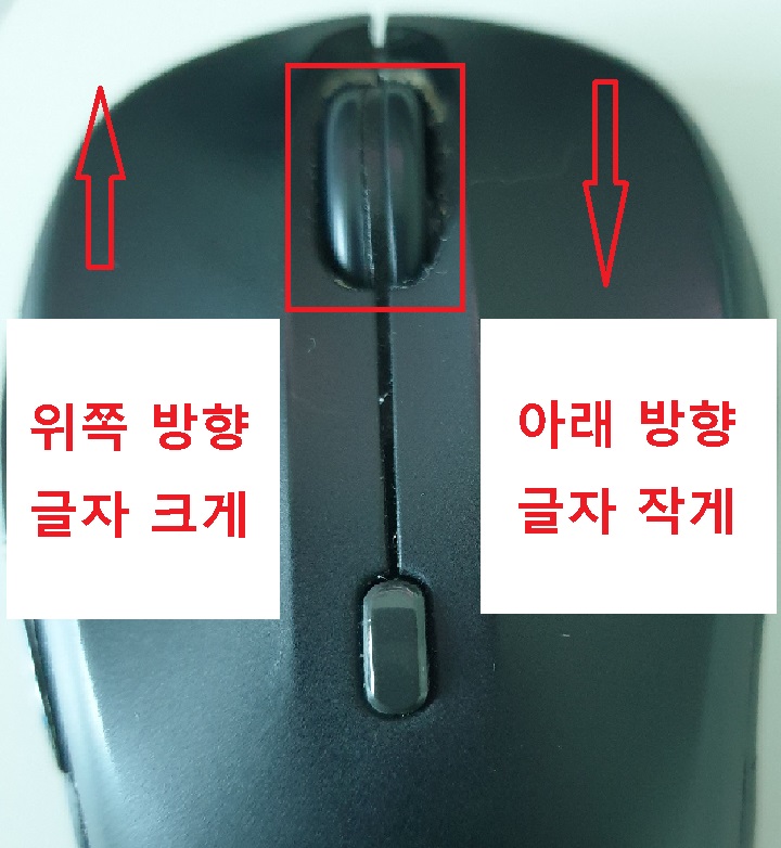 마우스 휠 보임