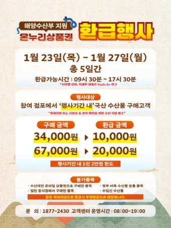 디지털 온누리상품권 사용방법 등록부터 사용처·환불까지 한눈에 안내_19