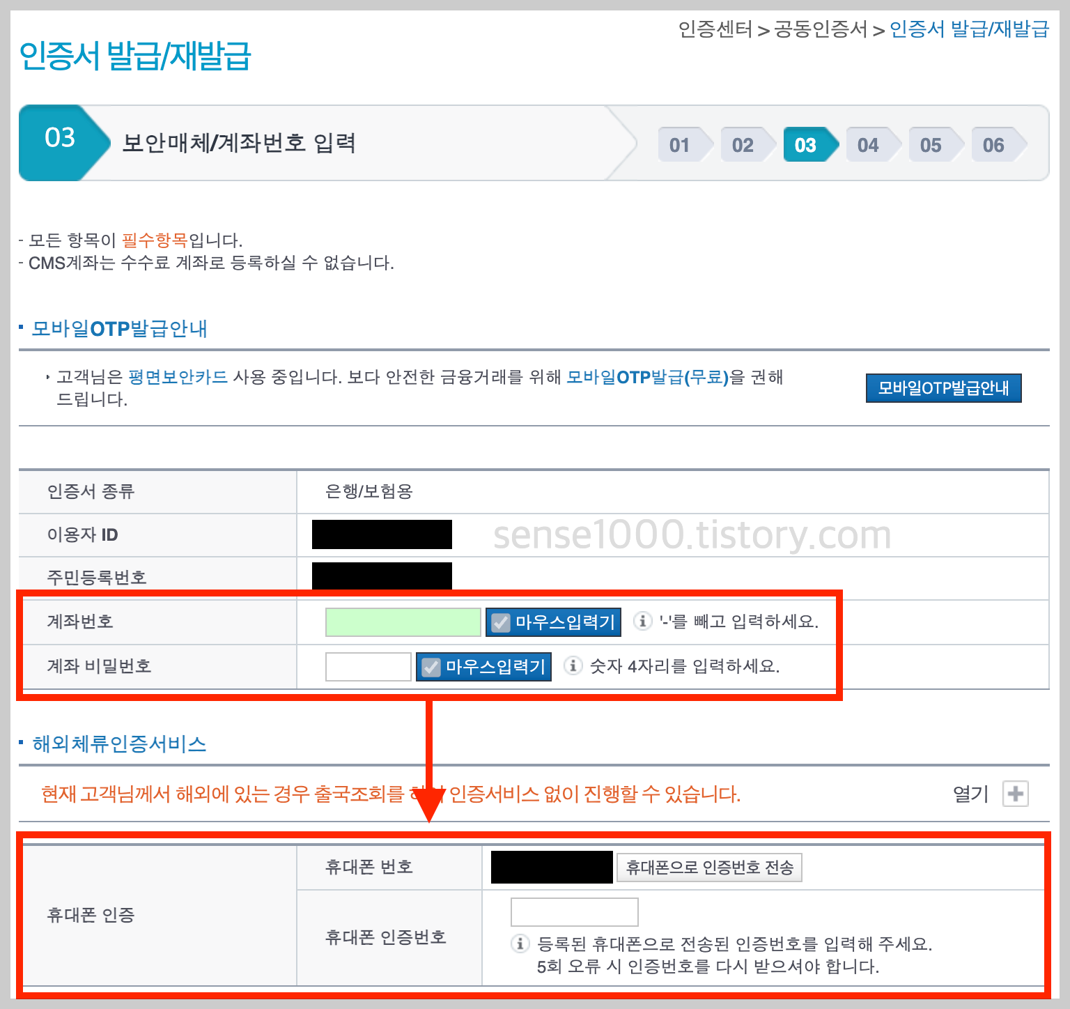 보안매체 계좌번호 입력