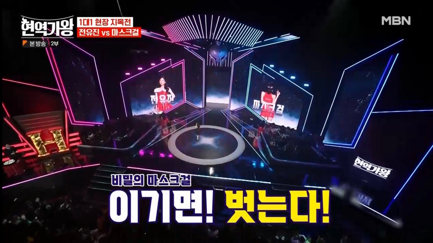 현역가왕 1대1 5-1