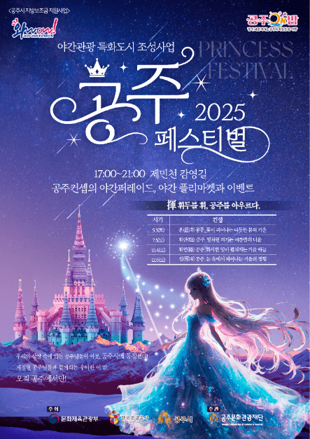 2025년 6월 충청도 축제, 행사(아산, 공주, 태안, 서천)