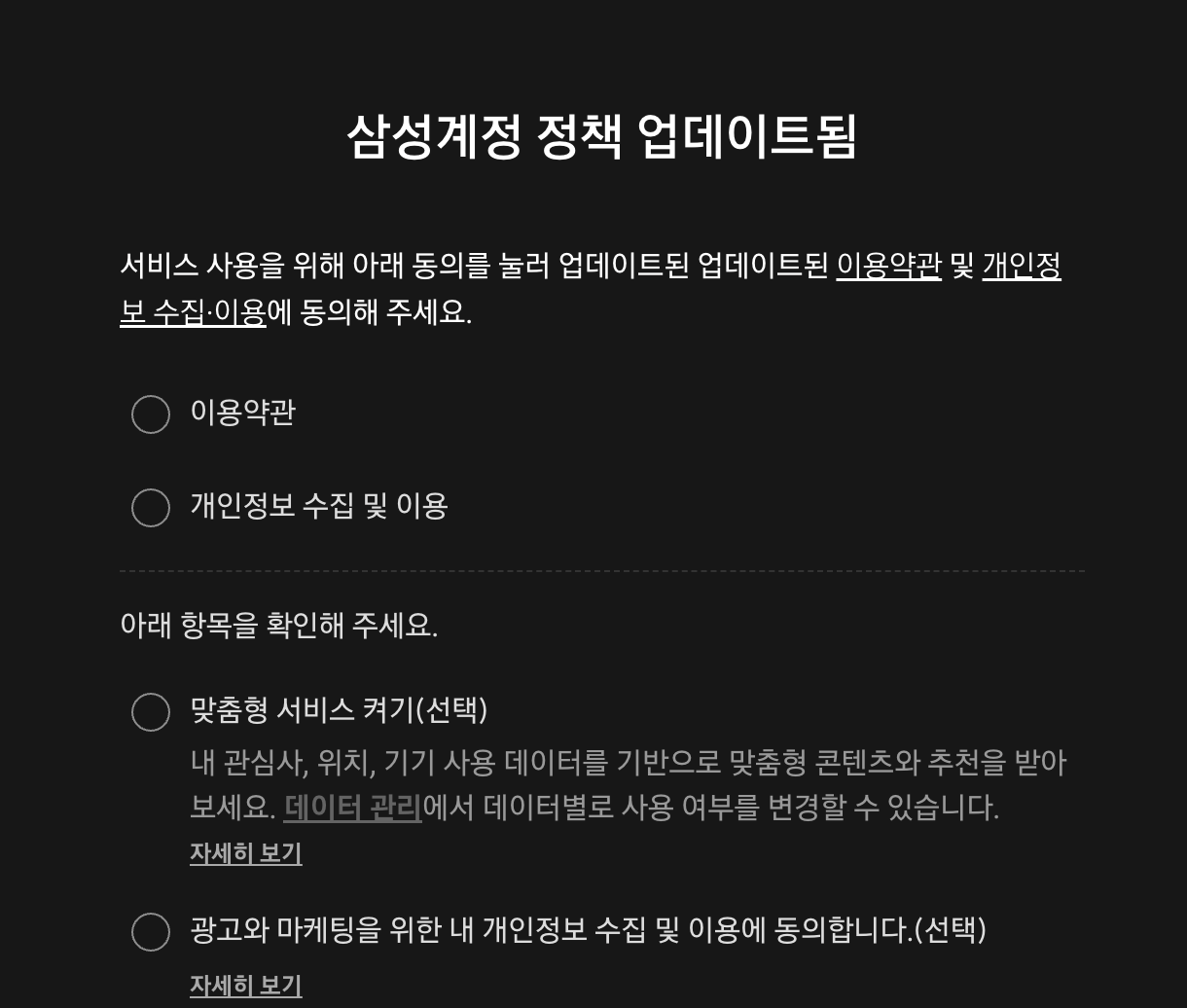 삼성계정 활성화하기