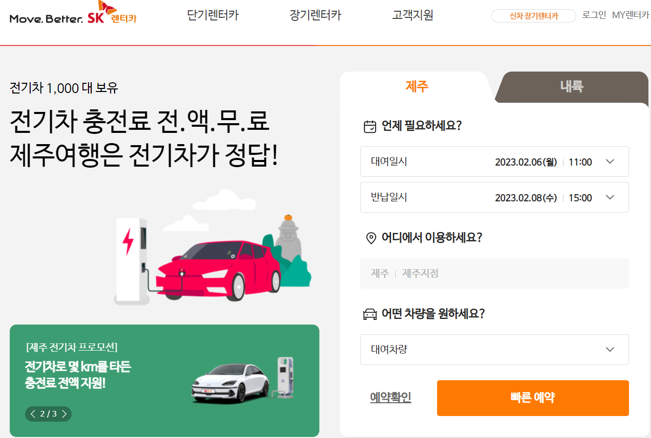 제주도 SK렌트카