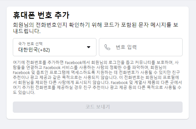 페이스북 커뮤니티 규정 위반으로 인한 계정 비활성화