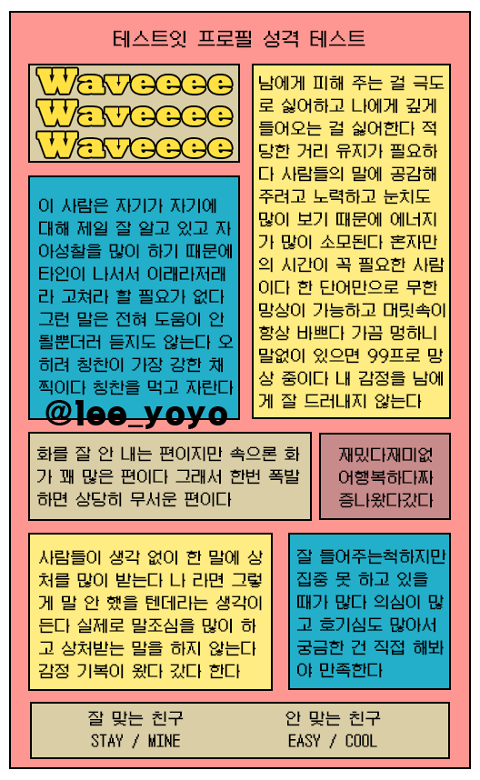 테스트잇 프로필 성격 테스트