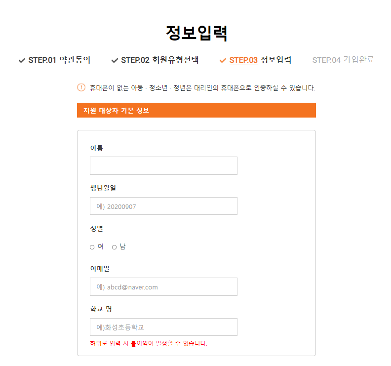 화성시 무상교통 카드 신청 홈페이지 회원가입 두번째