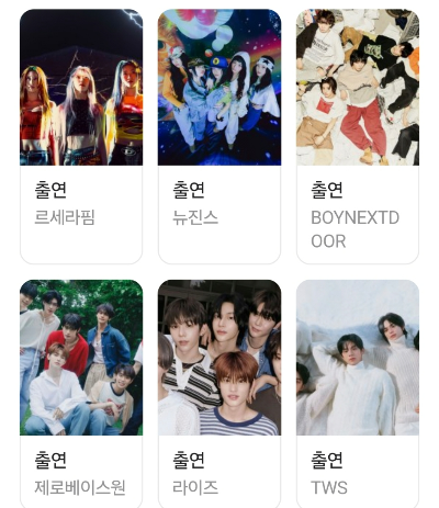 sbs가요대전라인업