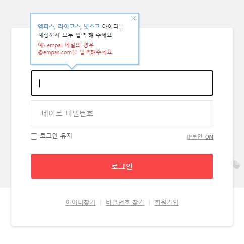 엠파스 아이디 로그인 방법 안내 문구