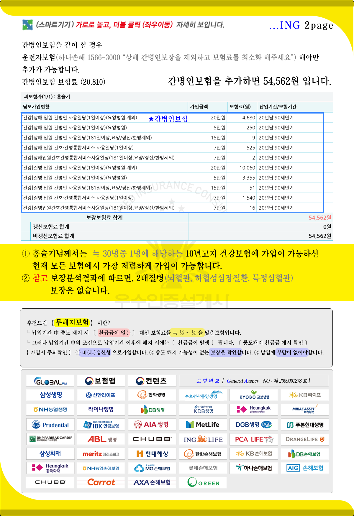 간병비보험추가