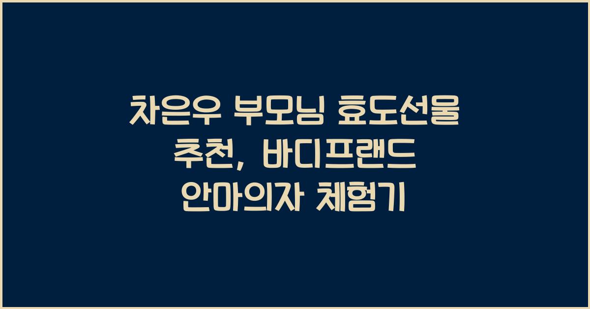 차은우 부모님
