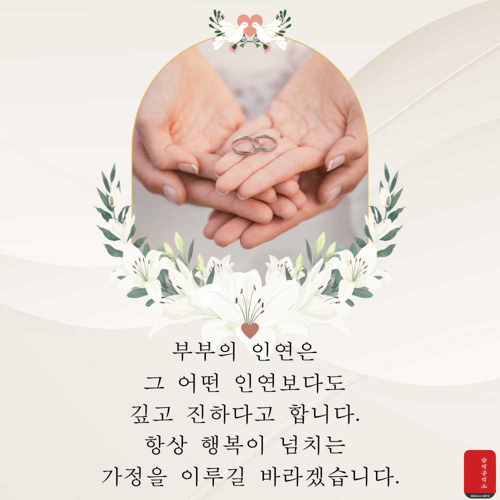 결혼 축하 메세지 문구 이미지 축하글 모음