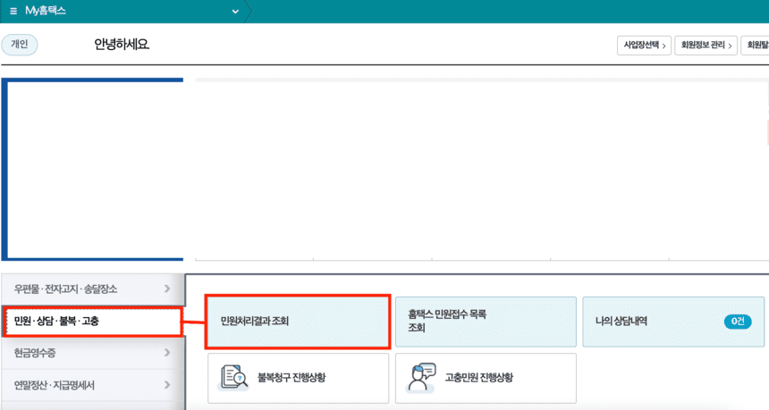 민원처리결과-조회
