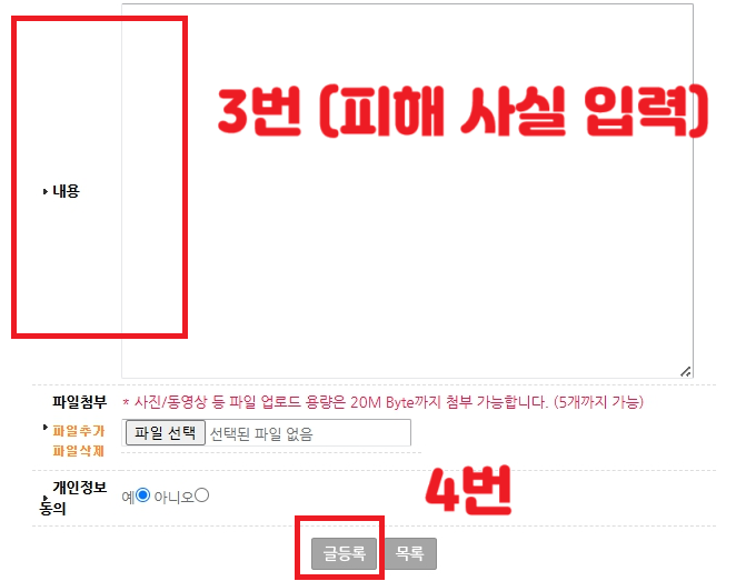 소비자고발센터 신고 방법