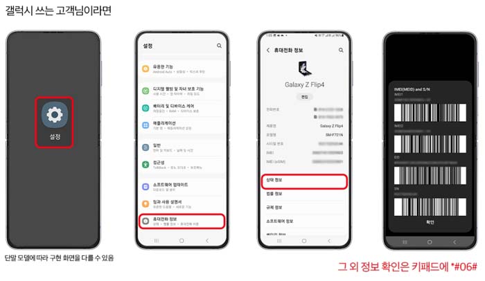 갤럭시단말정보