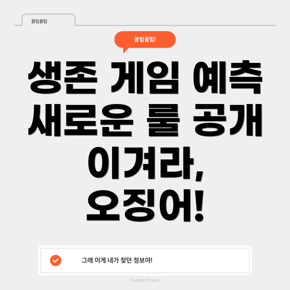 오징어 게임 2